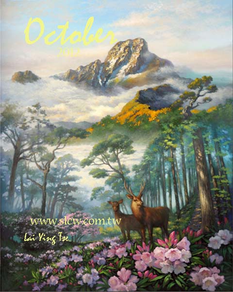 玉山傳奇